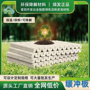 生物降解珍珠棉淀粉发泡板泡沫板快递填充防震保温缓冲泡沫发泡棉