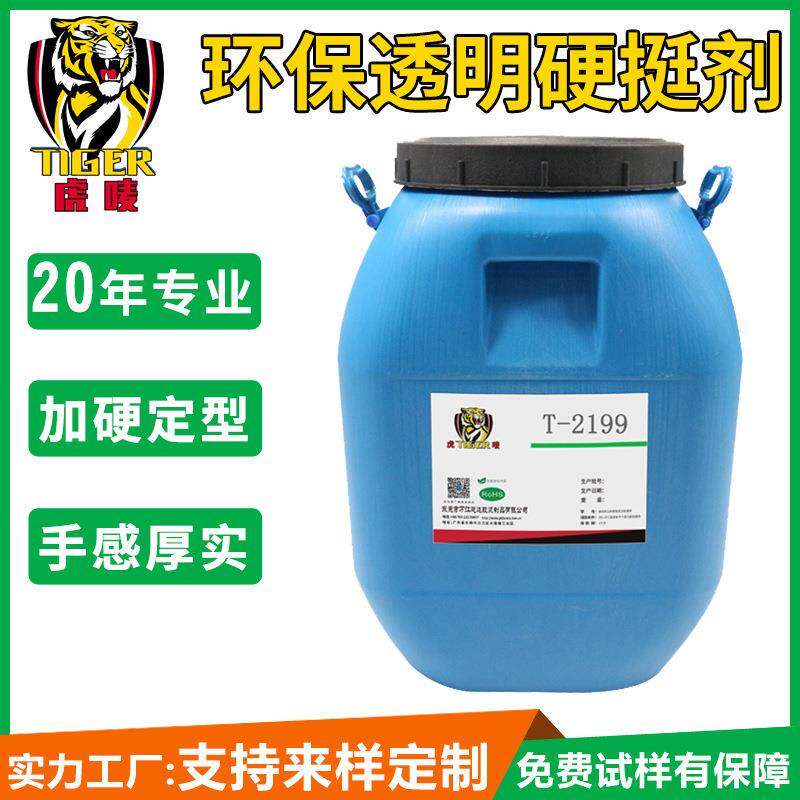 透明织物硬挺剂 防水手工毛线织物定型液 硬化热固定形胶水