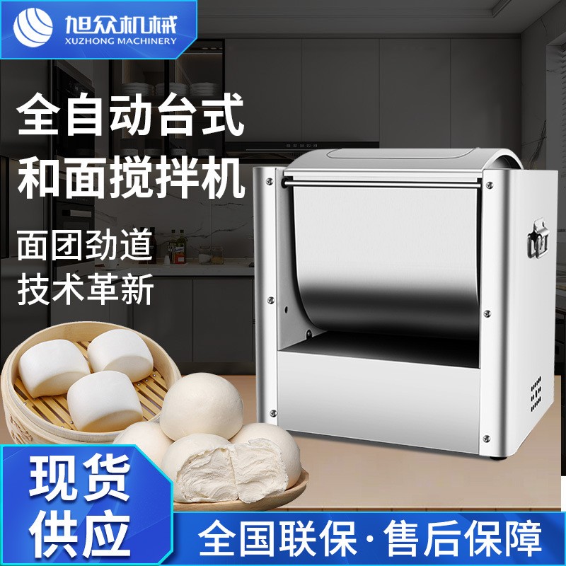 全自动小型台式和面机商用搅拌和面机制包子面包蛋糕机器和面设备
