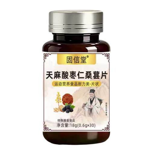 固信堂天麻酸枣仁桑葚片厂家直销正品官方直播同款