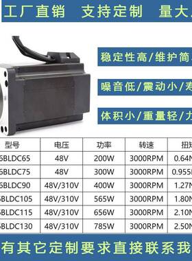 浩瑞86BLDC直流无刷电机48/310V3000转/300W/400W/565W/656W/785W