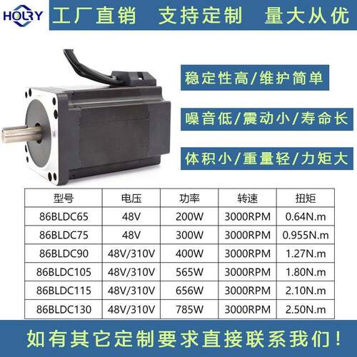 浩瑞86BLDC直流无刷电机48/310V3000转/300W/400W/565W/656W/785W