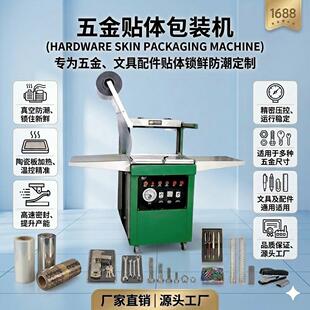 SP- 5539 速密封贴体包装机 五金贴体包装机 文具贴体包装机