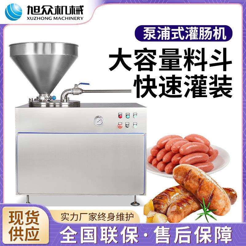 全自动灌肠机商用火腿腊肠一机多用大型多功能液压灌肠机厂家直销