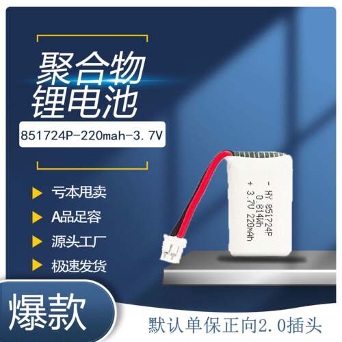 阿派斯红箭65幻影小黄蜂无人机高倍率聚合物电池HY851724 220mah