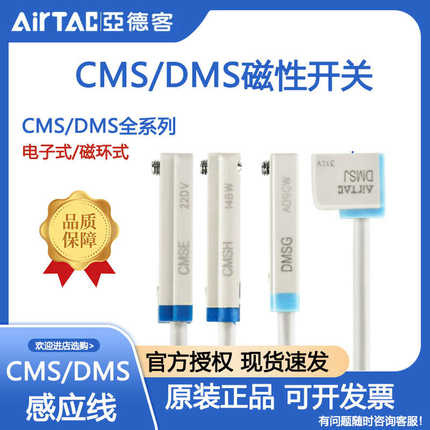 亚德客磁性开关CMSG CMSH DMSE CMSJ DMSG DMSH020/030/050感应器