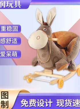 儿童毛绒摇摇椅毛驴玩具婴儿安抚木质底座音乐摇椅子baby