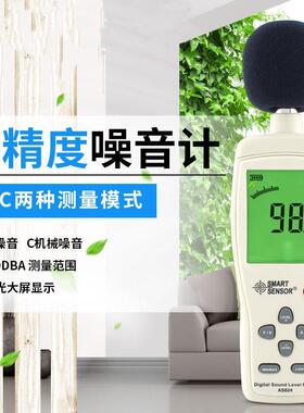 AS824数字式高精度噪音计工业级分贝仪噪声音量测试仪声级计
