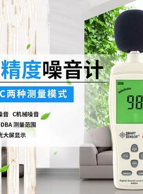 希玛AS824数字式高精度噪音计工业级分贝仪噪声音量测试仪声级计