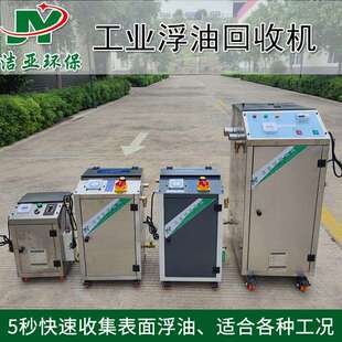 工业油水分离机表面浮油收集器机床水箱自动收油机油水分离设备