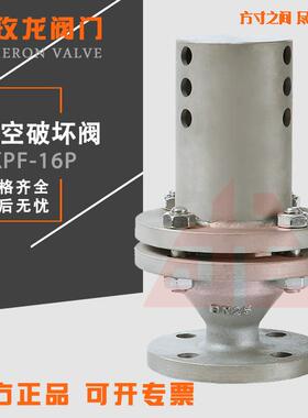 HXF-16P不锈钢真空破坏阀法兰真空破坏器负压真空安全阀释放阀