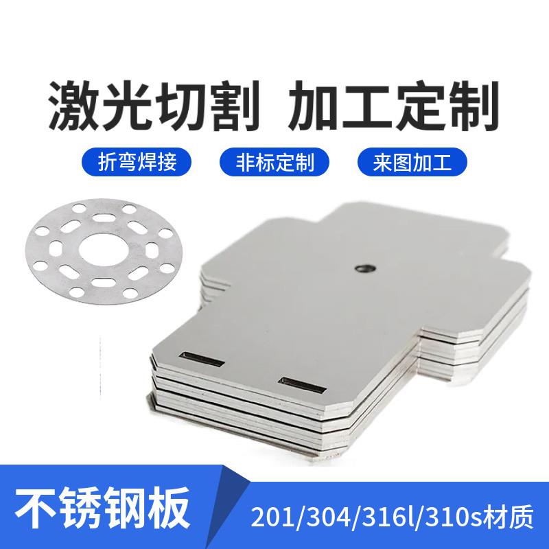 激光切割加工不锈钢加工定制304/201/316l不锈钢板加工定做折弯