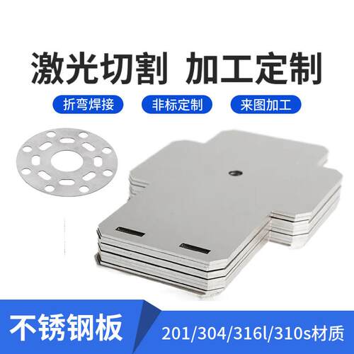 激光切割加工不锈钢加工定制304/201/316l不锈钢板加工定做折弯