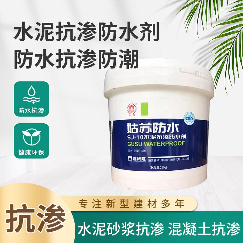 水泥砂浆混凝土抗渗防水剂预制砂浆地基找平墙体抹灰地下室自建房