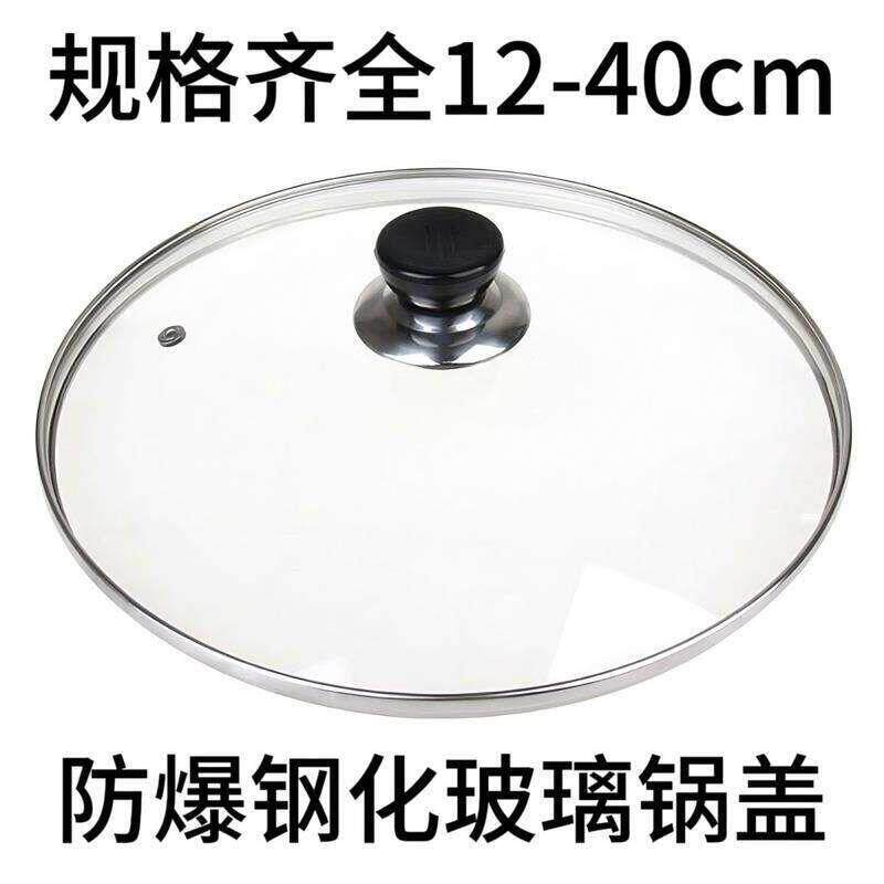 玻璃锅盖锅可用通用钢化20CM煎锅不沾锅蒸锅21CM通用款盖子