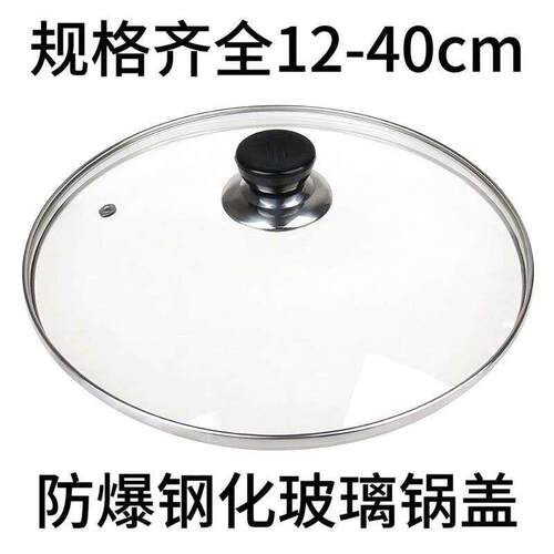 玻璃锅盖锅可用通用钢化20CM煎锅不沾锅蒸锅21CM通用款盖子