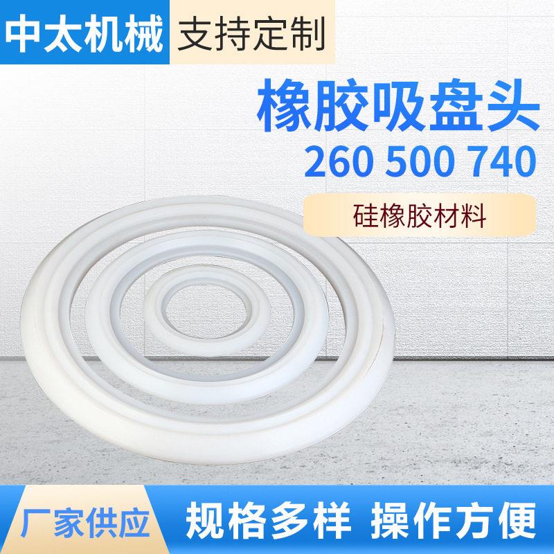 真空吸盘吊机配件260500740硅橡胶吸盘头橡胶圈真空吸盘橡胶圈