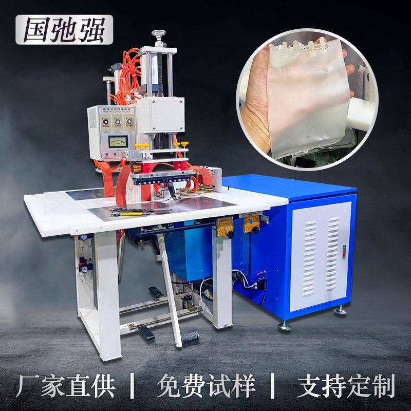 医用输液袋热合机 PVC引流袋封口机 废液袋压边焊接机 频熔接机