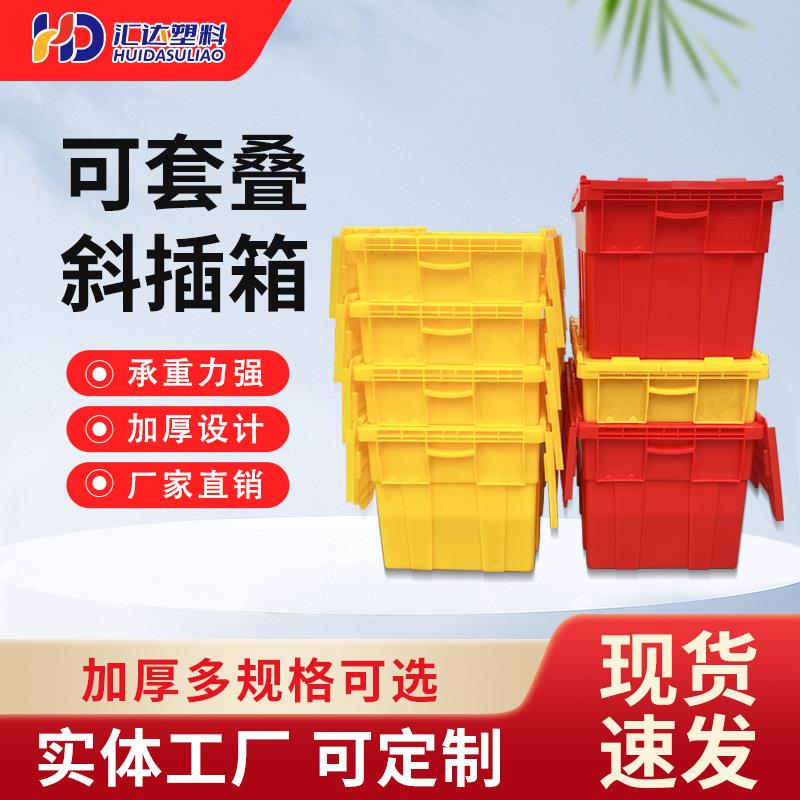 斜插箱配送箱加厚周转物流箱便利店运输斜插箱带盖运输周转箱