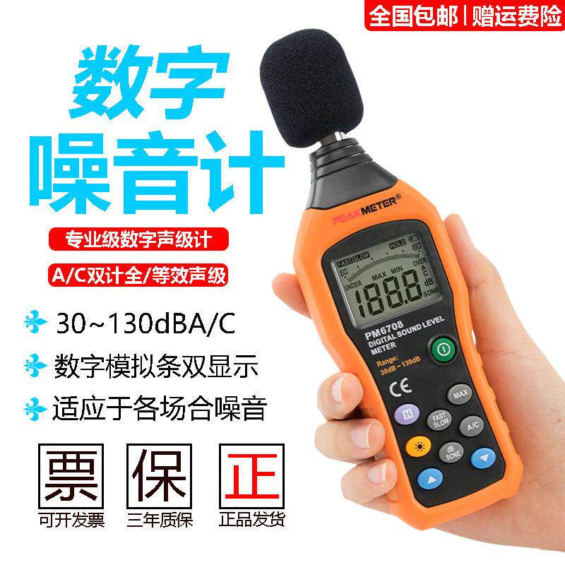 华谊P噪贝PM6708M6708音计分仪声仪声音仪器声级计测音量高精度便