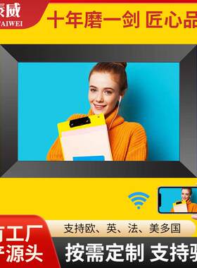 10寸数码相框 32G大内存电子相册手机照片播放wifi触摸屏数码相框