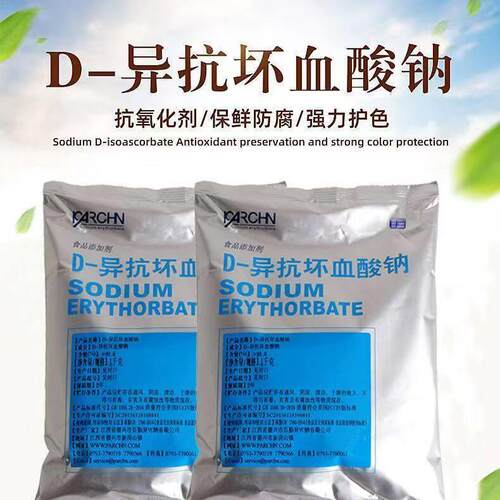 异VC钠护色剂异抗坏血酸钠食品级抗氧化剂食用防腐保鲜剂