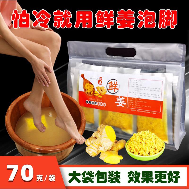 生姜泡脚包新鲜小黄姜泥包老怀姜足浴足疗养生店洗头姜疗头疗湿热