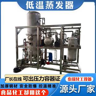 30℃低温蒸发器超低温蒸发器厂家低温蒸发结晶设备酸洗废水处理