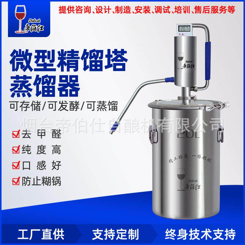不锈钢烤酒蒸馏器制水家用白酒/白兰地纯露酿酒设备亚马逊外贸