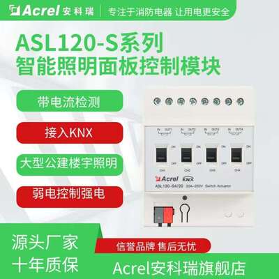 ASL120-S系列开关驱动器智能照明控制系统接入KNX大型楼宇公建