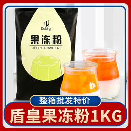 盾皇果冻粉1kg原味家用自制透明水晶果冻，小吃甜品奶茶店专用原料