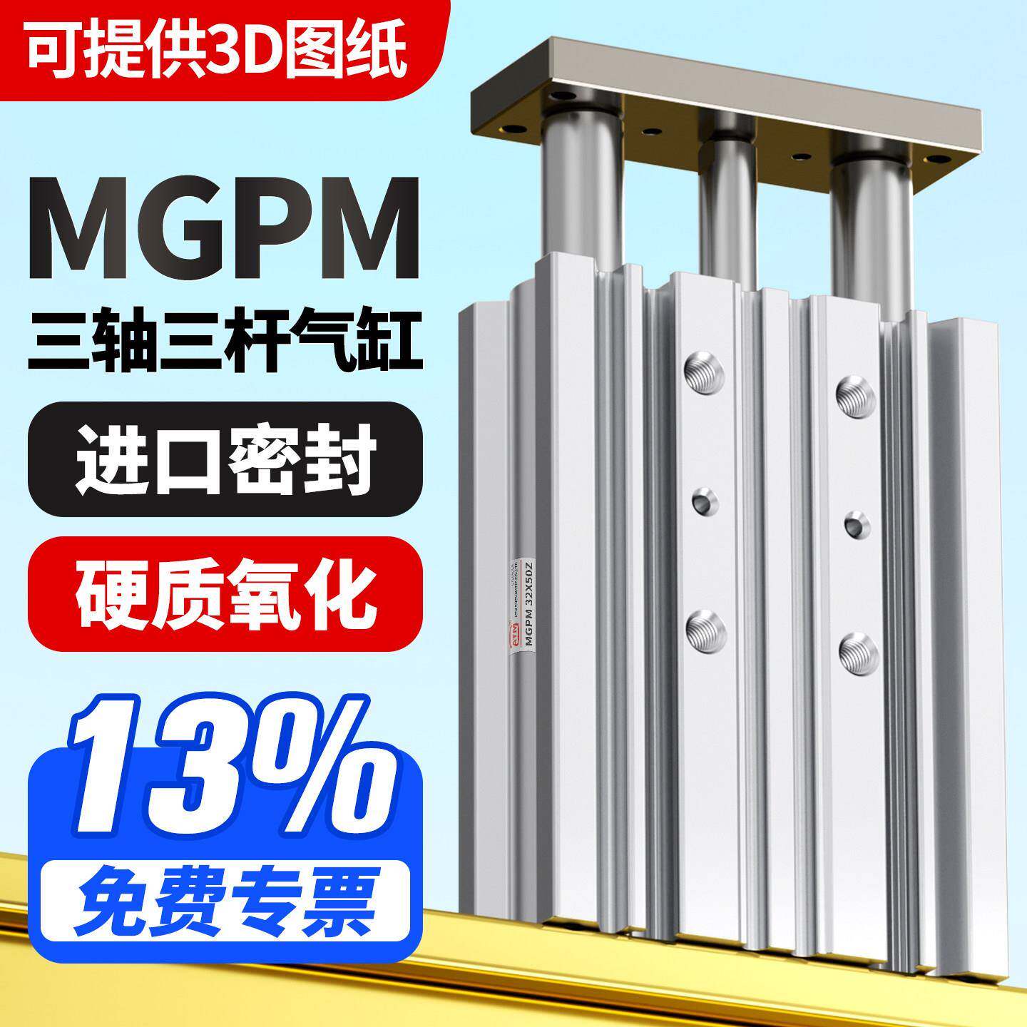 带导杆三杆三轴气缸MGPM12X16X20X25/32/40/50/63-100X25X50X75Z
