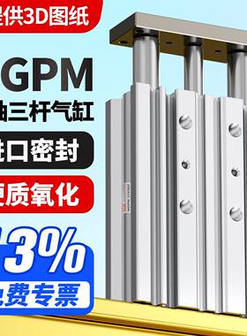带导杆三杆三轴气缸MGPM12X16X20X25/32/40/50/63-100X25X50X75Z