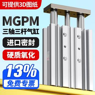 带导杆三杆三轴气缸MGPM12X16X20X25 100X25X50X75Z
