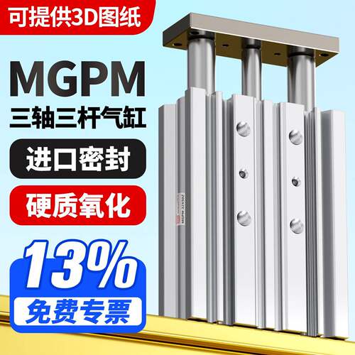带导杆三杆三轴气缸MGPM12X16X20X25/32/40/50/63-100X25X50X75Z