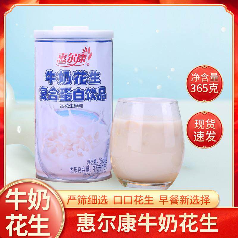 惠尔康牛奶花生复合蛋白饮料花生牛奶饮品整箱365g*12瓶早餐奶
