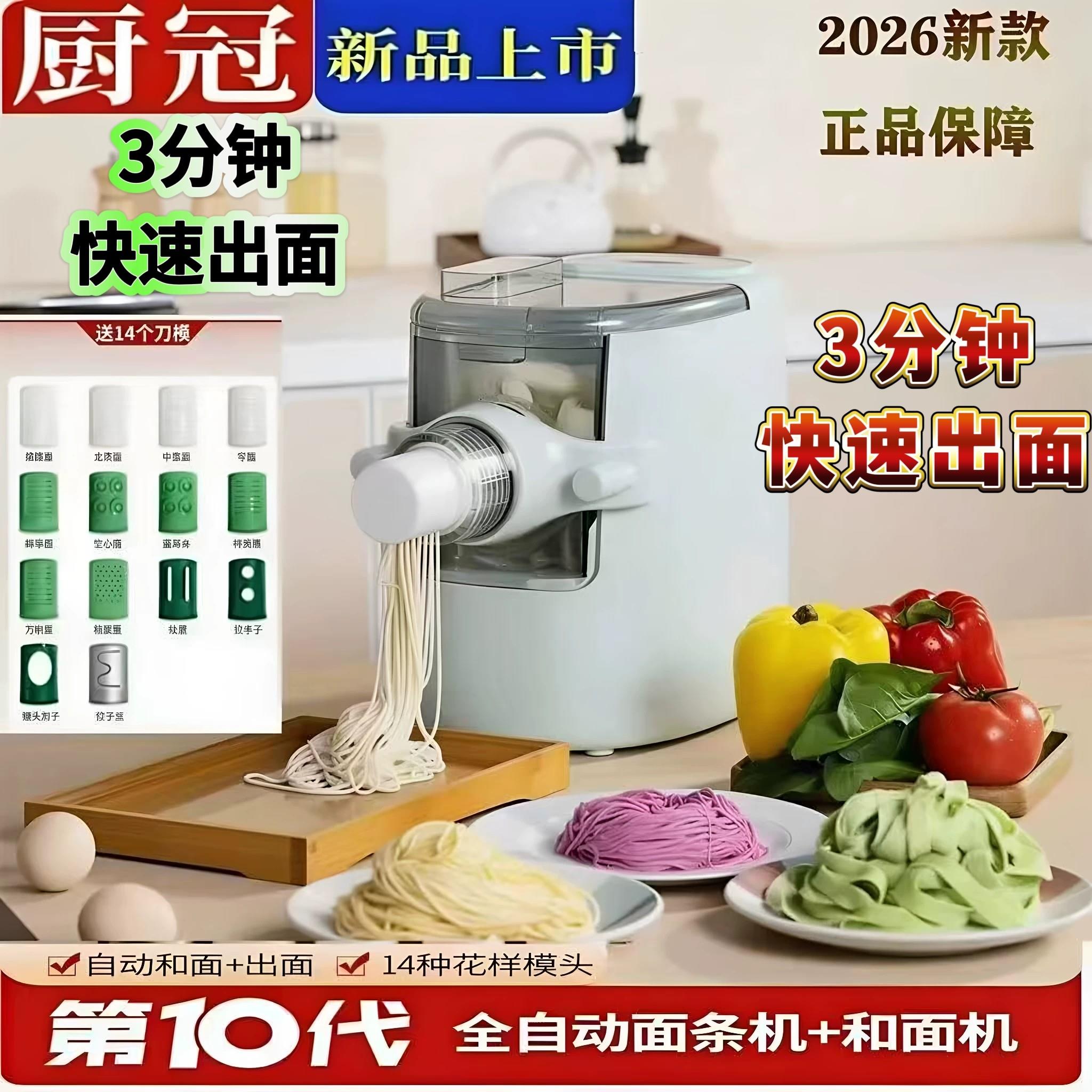 2026新款家用全智能多功能制面机和面机水饺皮机厨冠All高端款图片