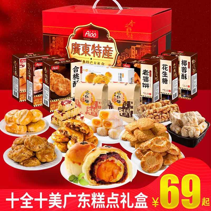 广东特产零食大礼包广州深圳手信传统手工糕点老人送礼年货礼盒装