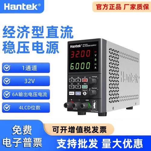Hantek汉泰克直流稳压电源HDP135V6/4324B/4424H数控储存可程式设