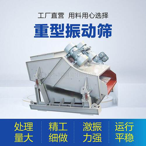 电力行业用ZSG型重型振动筛厂家加工不锈钢重型筛