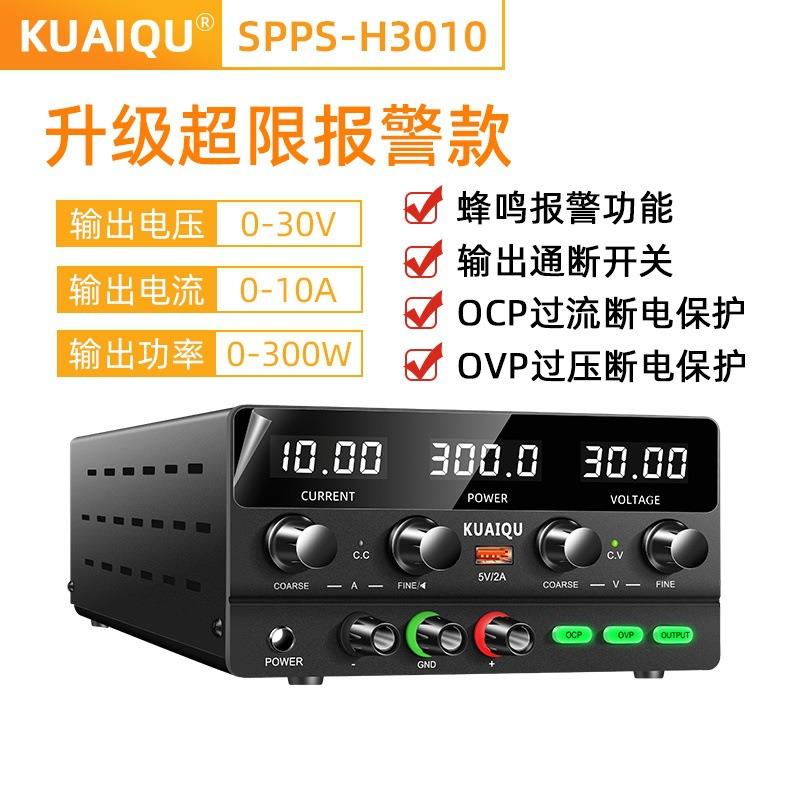 KUAIQU直流可调稳压电源SPPS-H305维修测试实验研发30V10A60V100V