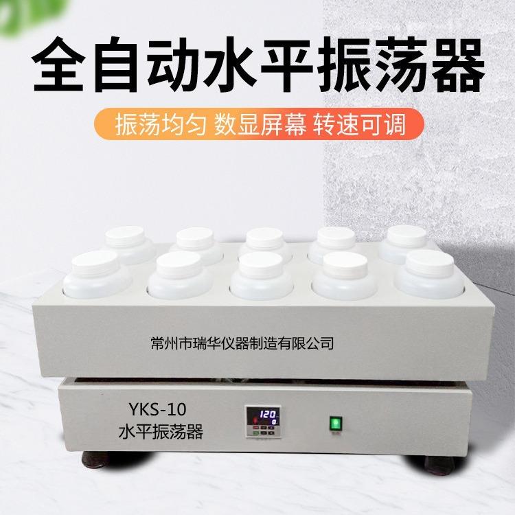 全自动水平振荡器2LPE瓶振幅40mm数显往复式固废实验室摇床振荡器