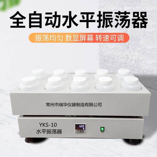 全自动水平振荡器2LPE瓶振幅40mm数显往复式固废实验室摇床振荡器