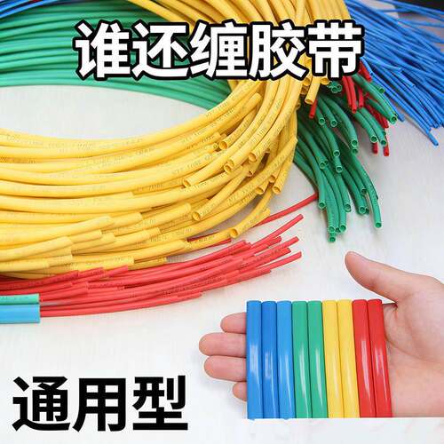 热缩管家用组合套装电工用绝缘收缩套管接线电线保护修复热熔管