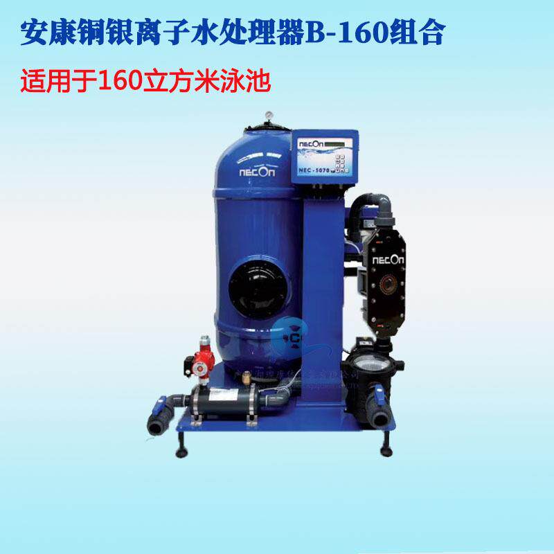 安康铜银离子水处理器B-160组合 安全环保 纯物理杀菌 游泳池设备