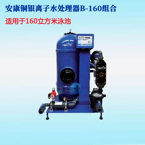 安康铜银离子水处理器B-160组合 安全环保 纯物理杀菌 游泳池设备