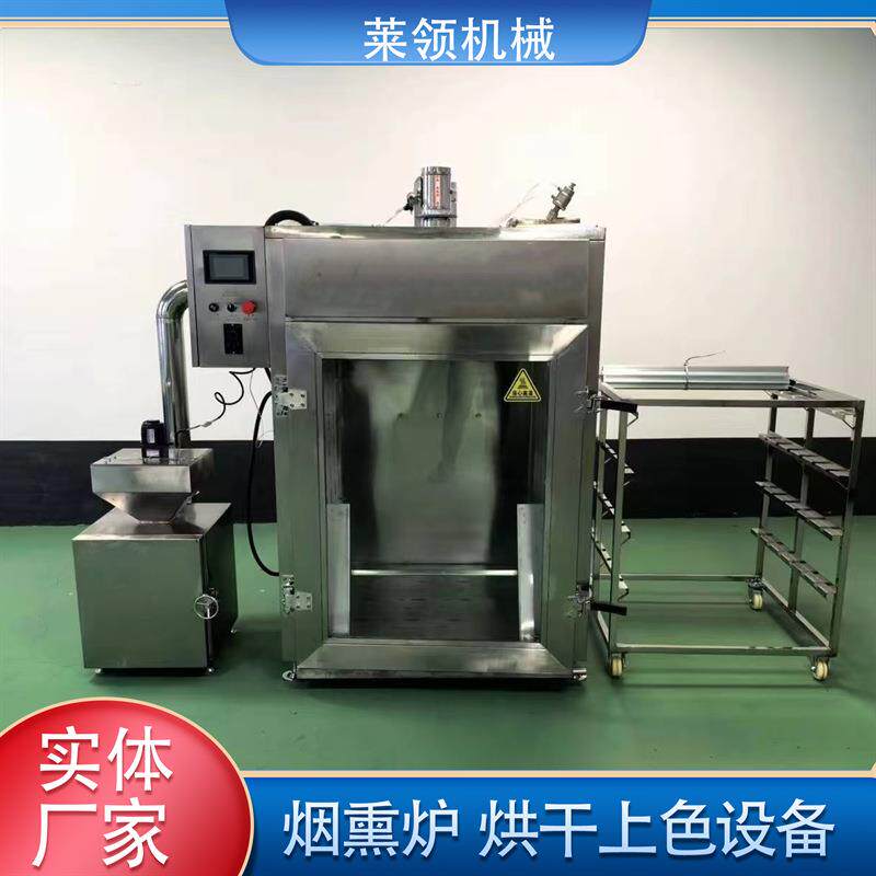 哈尔滨红肠设备火腿果木烘烤烟熏设备全自动鱼虾类熏制炉温度可控