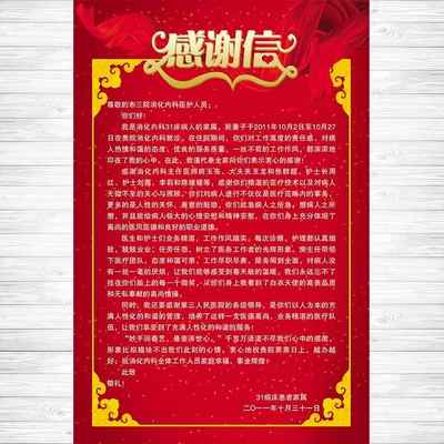 学校公司幼儿园派出所医院感谢信制作感恩信订制海报贴纸喜报制作