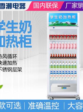 学生奶加热柜饮料牛奶咖啡展示柜立式热饮柜商用热奶柜