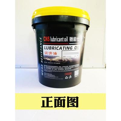 CNS/驰能仕18号26#减速机 变速箱 双曲线齿轮油 工业机械 高粘油